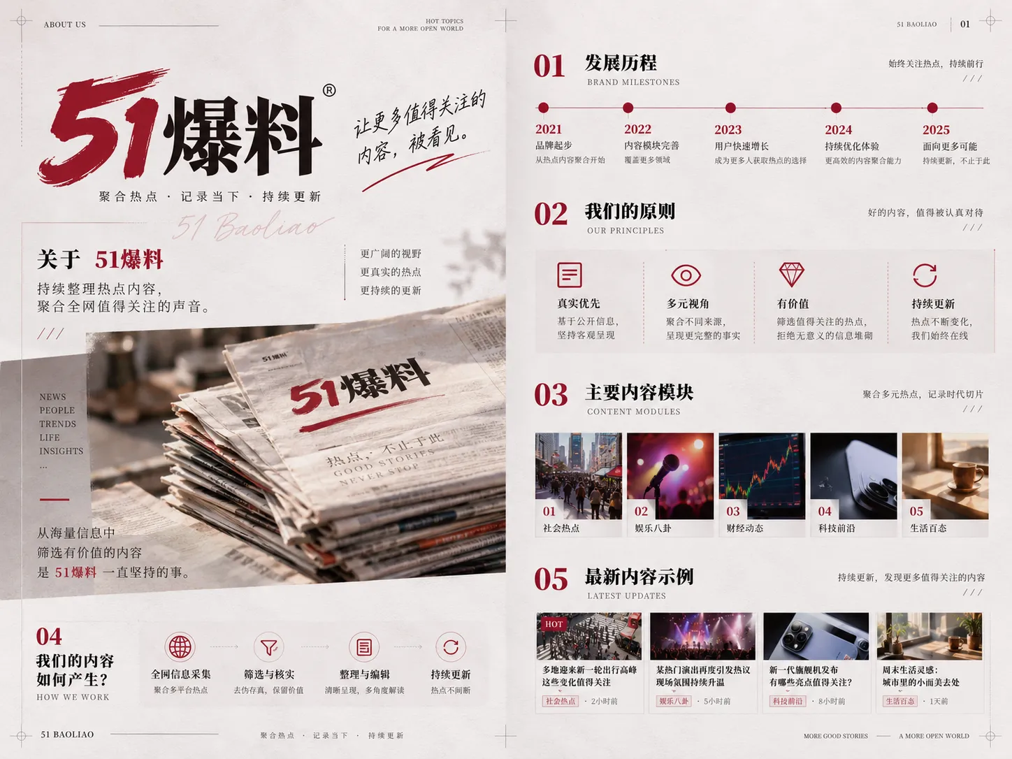 51爆料内容与信息原则